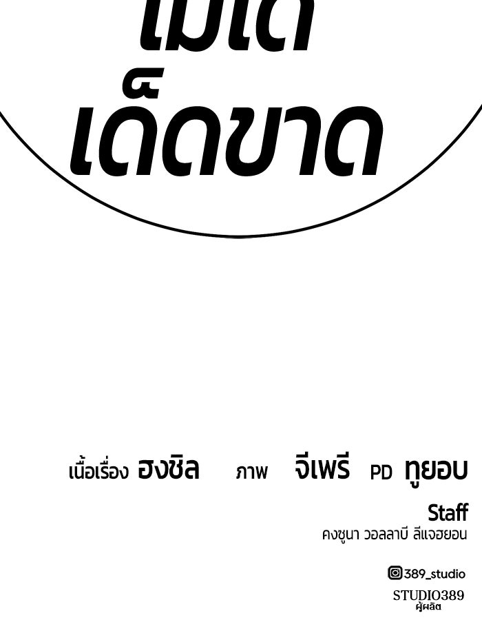 +99 ท่อนไม้พร้อมบวก - หน้า 385