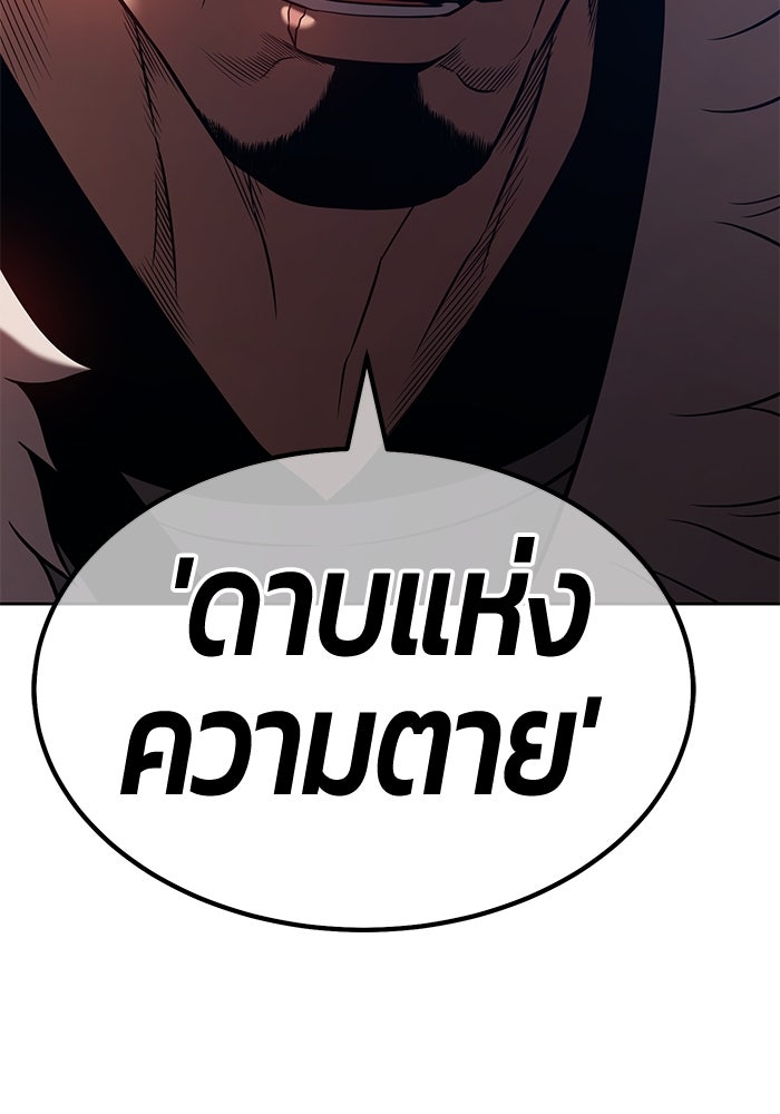 +99 ท่อนไม้พร้อมบวก - หน้า 58
