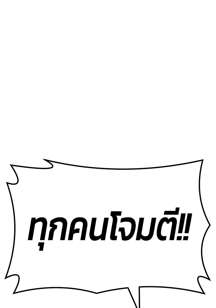 +99 ท่อนไม้พร้อมบวก - หน้า 96