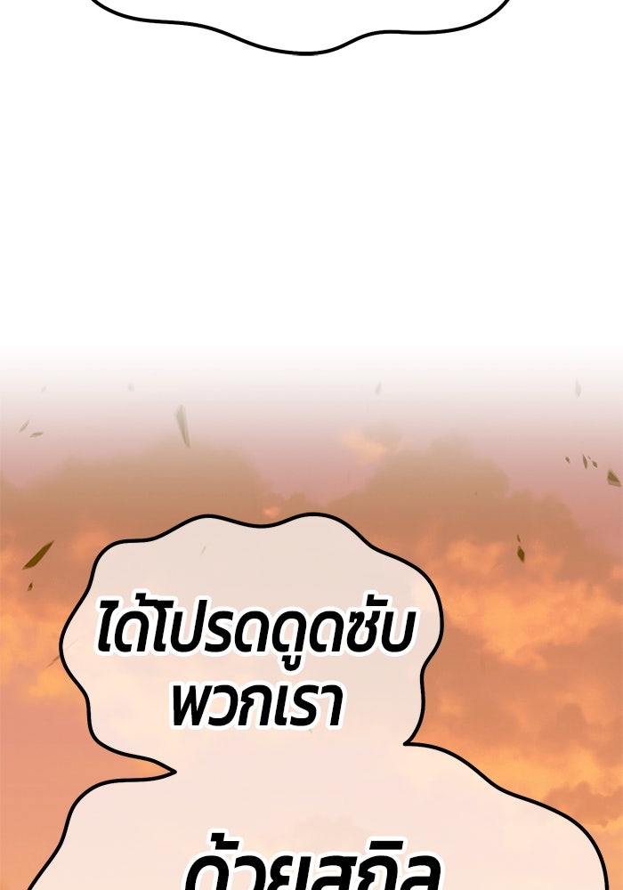 +99 ท่อนไม้พร้อมบวก - หน้า 116