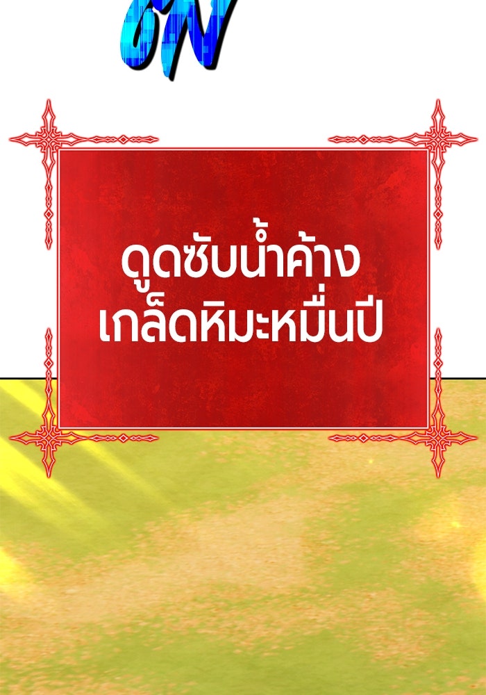 +99 ท่อนไม้พร้อมบวก - หน้า 206