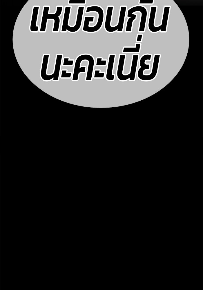 +99 ท่อนไม้พร้อมบวก - หน้า 263