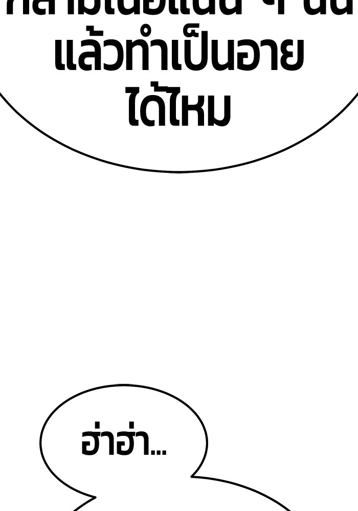 +99 ท่อนไม้พร้อมบวก - หน้า 347
