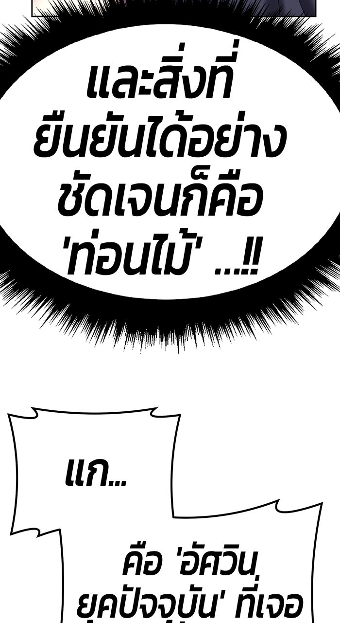 +99 ท่อนไม้พร้อมบวก - หน้า 310