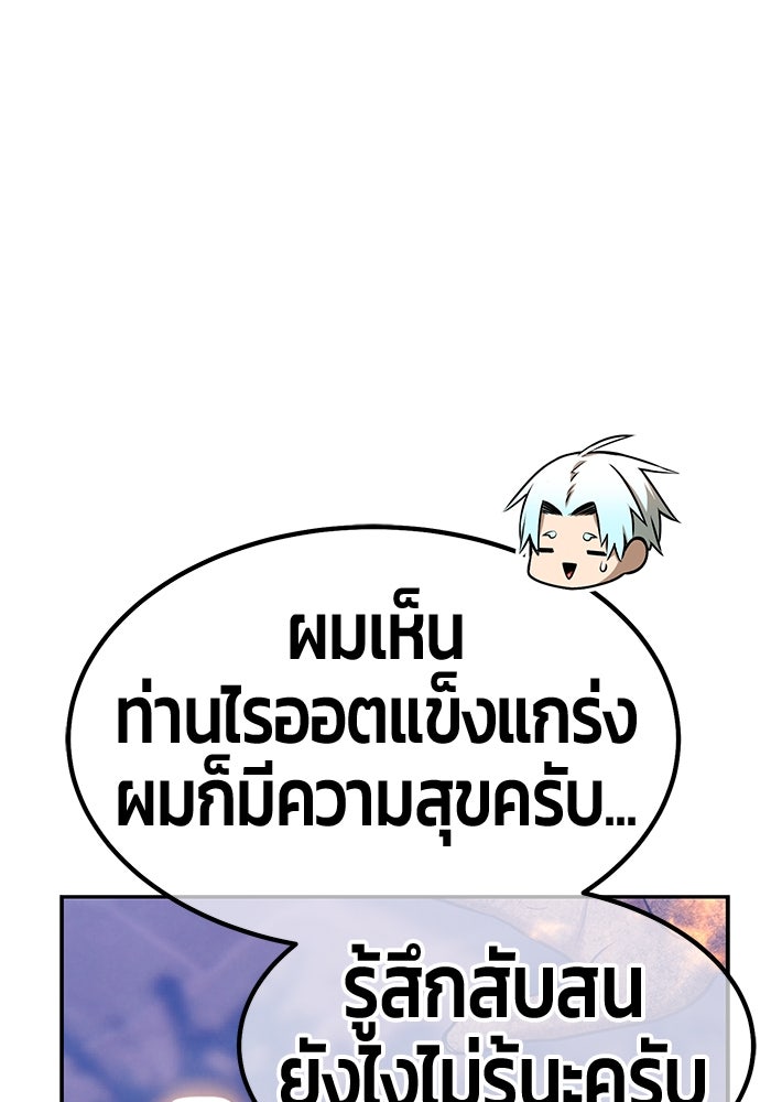 +99 ท่อนไม้พร้อมบวก - หน้า 185