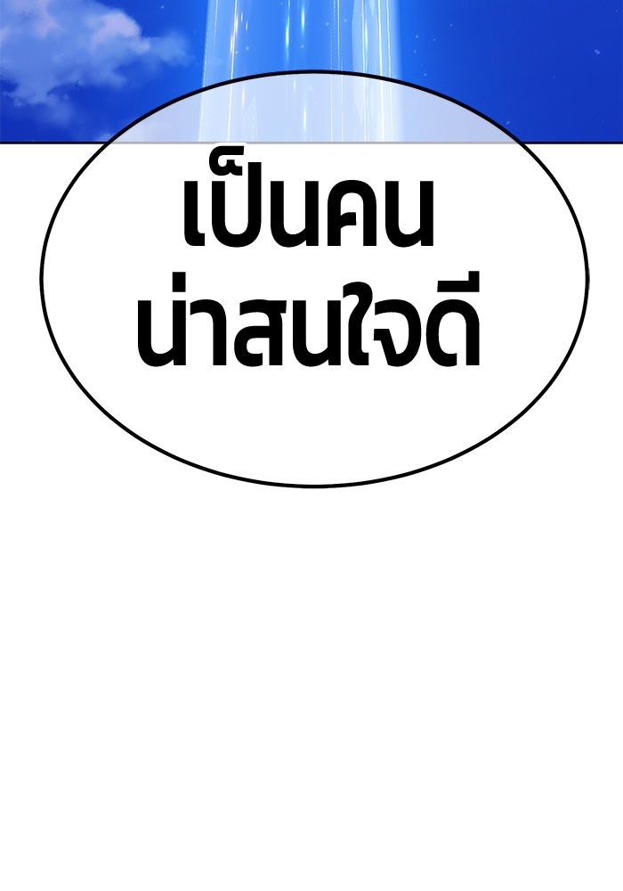 +99 ท่อนไม้พร้อมบวก - หน้า 343