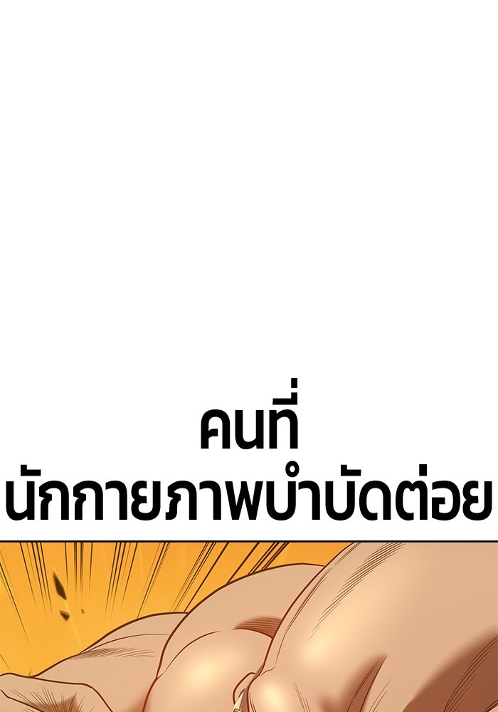 +99 ท่อนไม้พร้อมบวก - หน้า 140