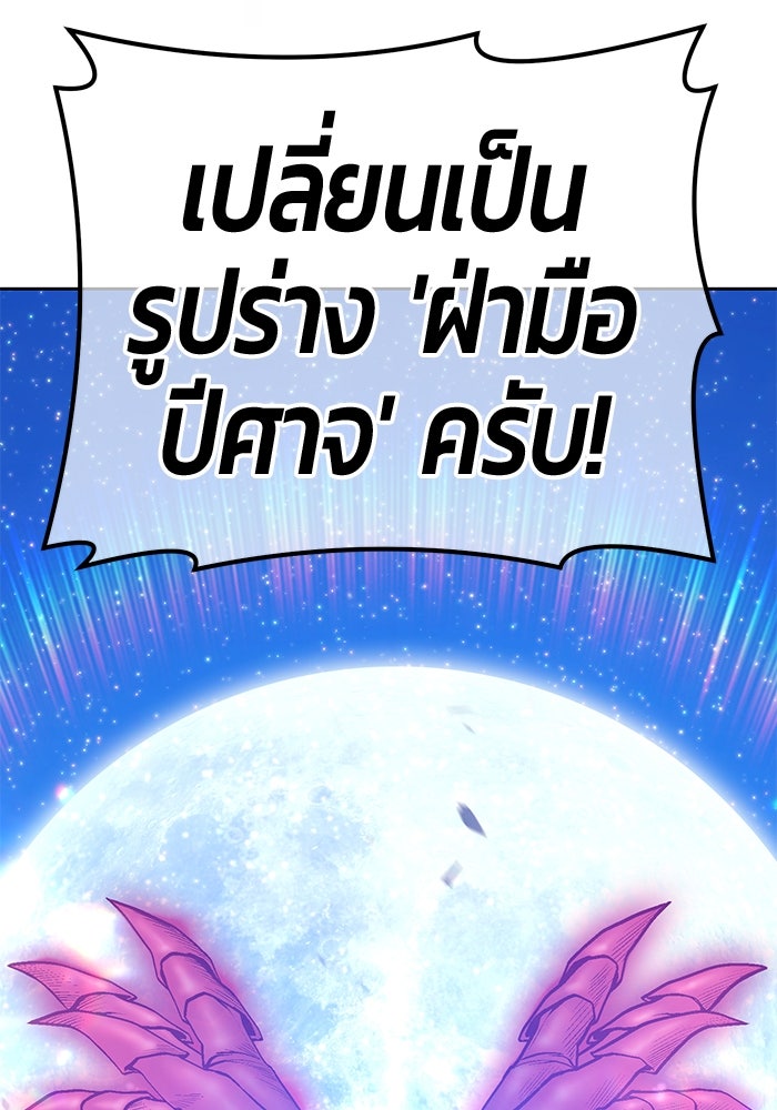 +99 ท่อนไม้พร้อมบวก - หน้า 266