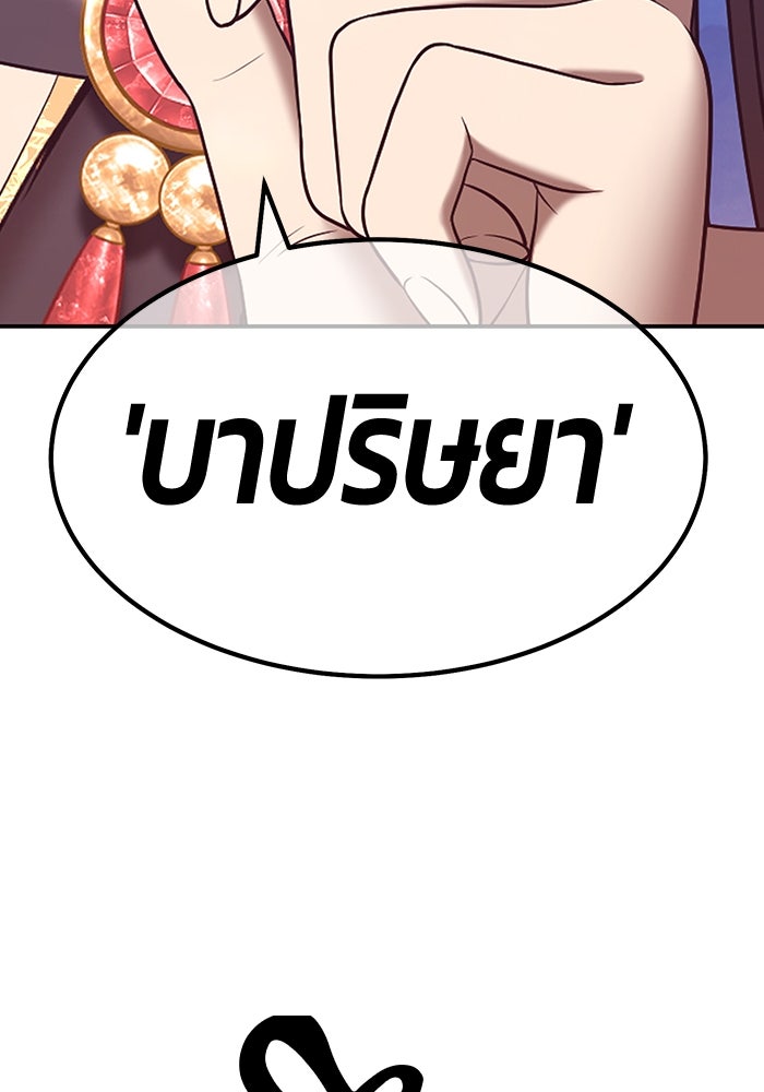 +99 ท่อนไม้พร้อมบวก - หน้า 113