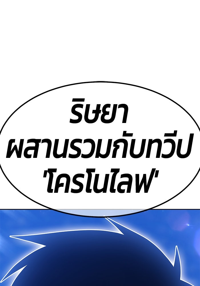 +99 ท่อนไม้พร้อมบวก - หน้า 359