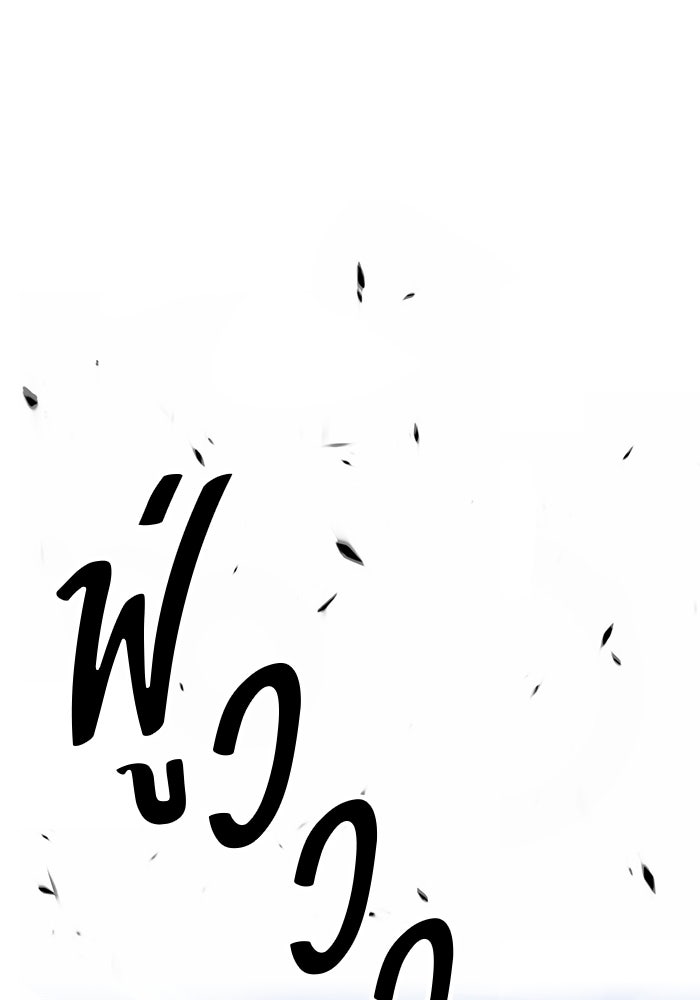 +99 ท่อนไม้พร้อมบวก - หน้า 304