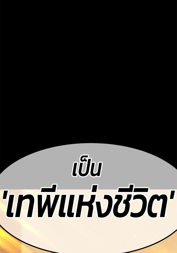 +99 ท่อนไม้พร้อมบวก - หน้า 289