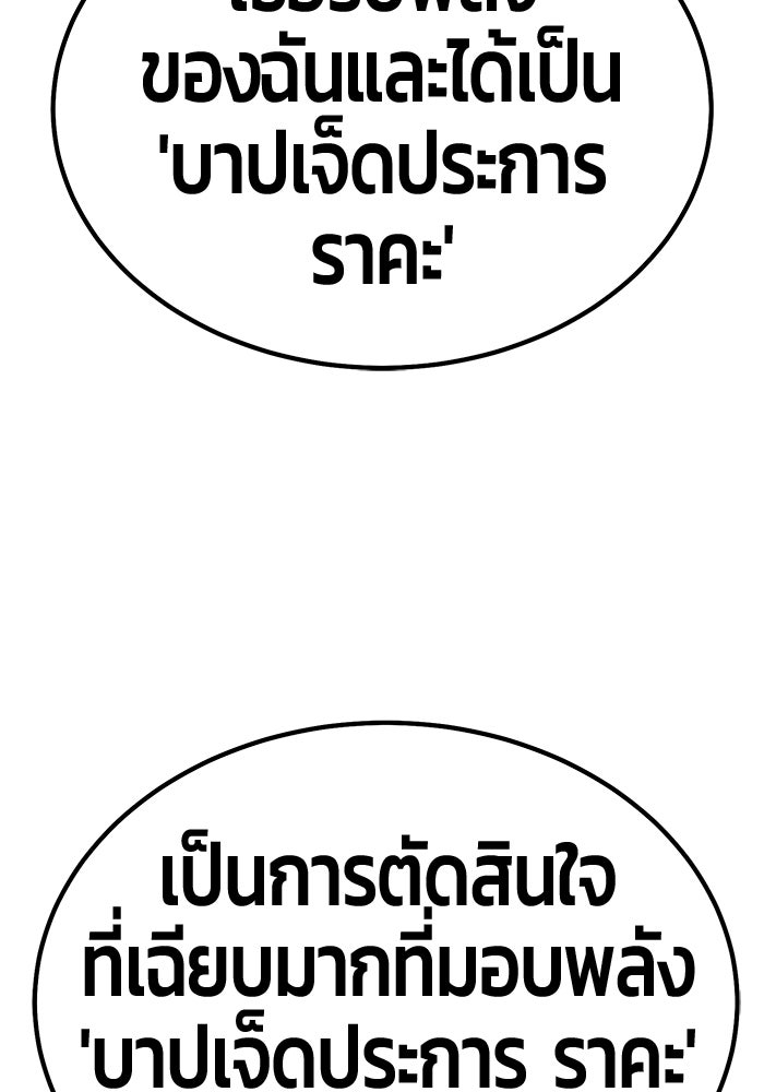 +99 ท่อนไม้พร้อมบวก - หน้า 304