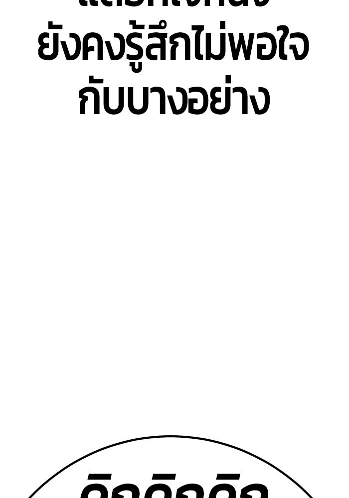 +99 ท่อนไม้พร้อมบวก - หน้า 113