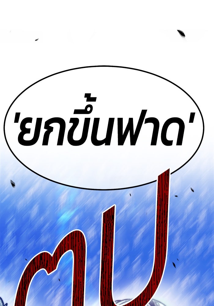 +99 ท่อนไม้พร้อมบวก - หน้า 172