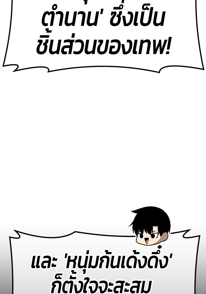 +99 ท่อนไม้พร้อมบวก - หน้า 203