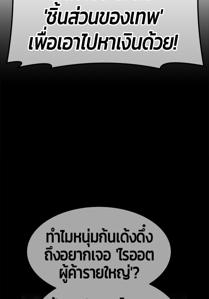 +99 ท่อนไม้พร้อมบวก - หน้า 204