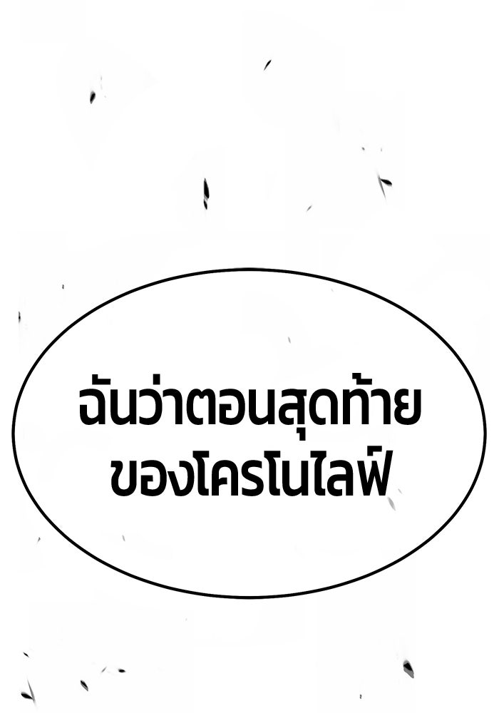 +99 ท่อนไม้พร้อมบวก - หน้า 442