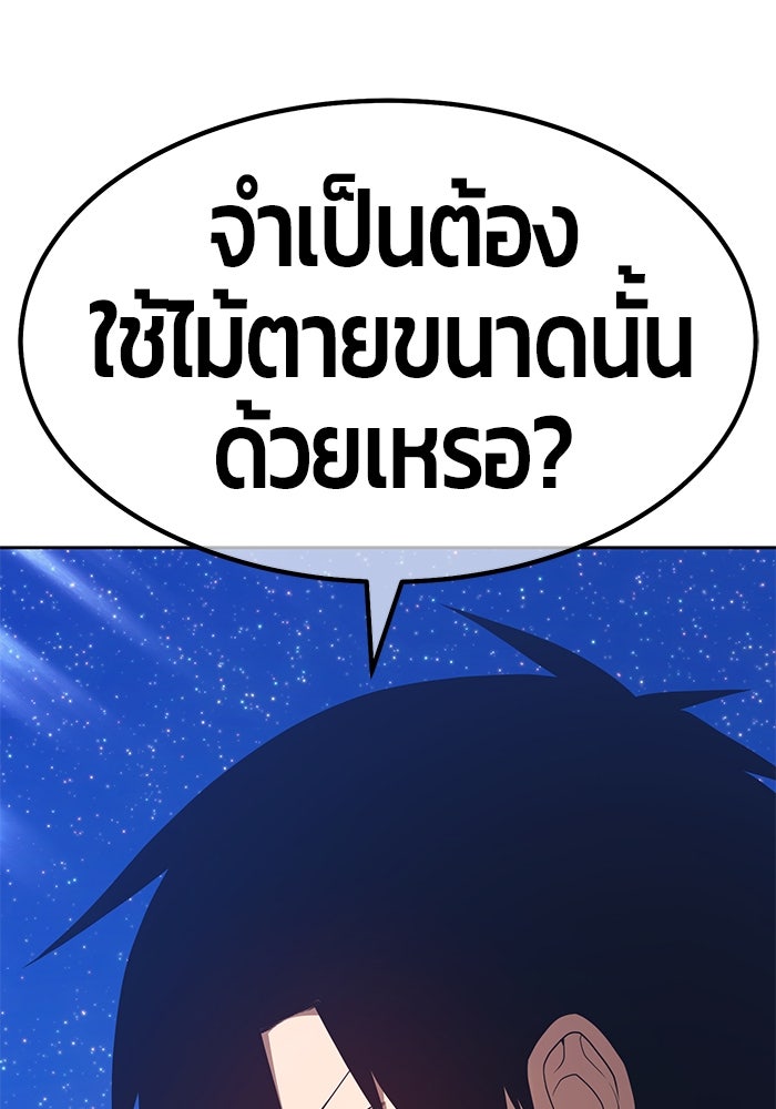 +99 ท่อนไม้พร้อมบวก - หน้า 175