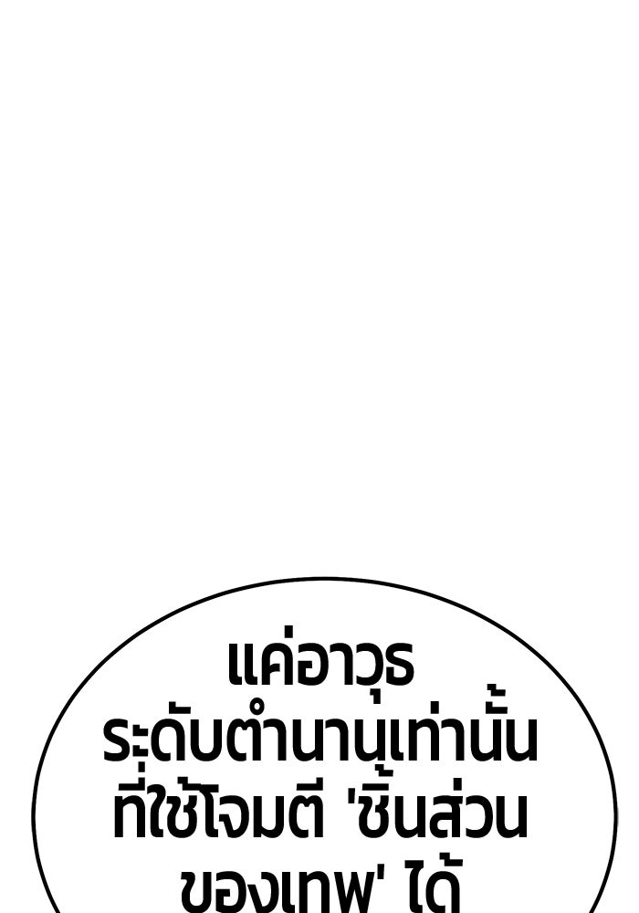+99 ท่อนไม้พร้อมบวก - หน้า 140