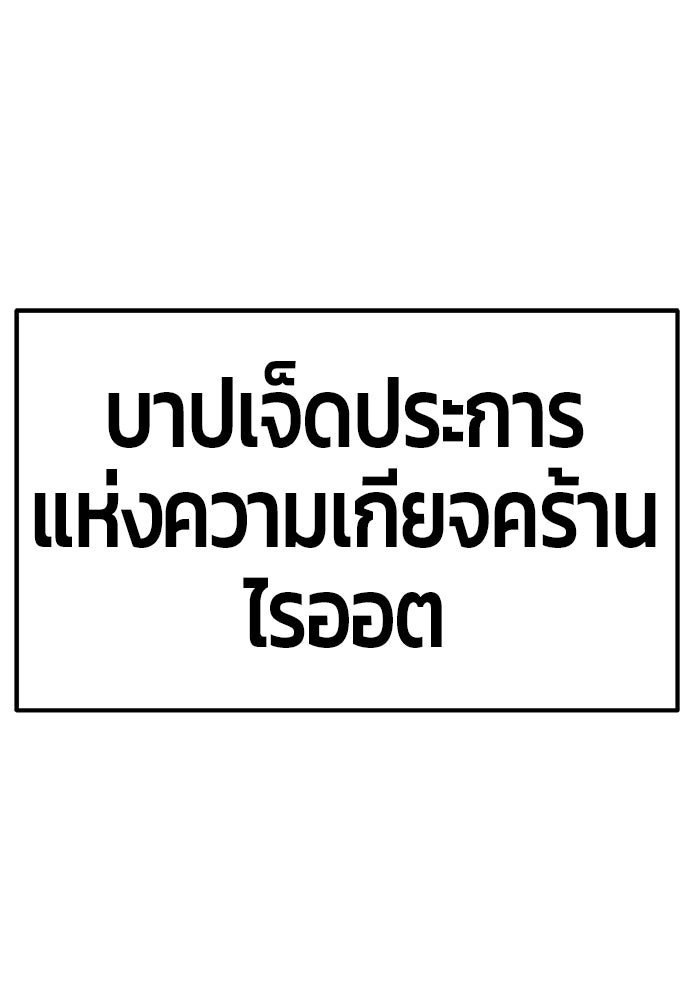 +99 ท่อนไม้พร้อมบวก - หน้า 31