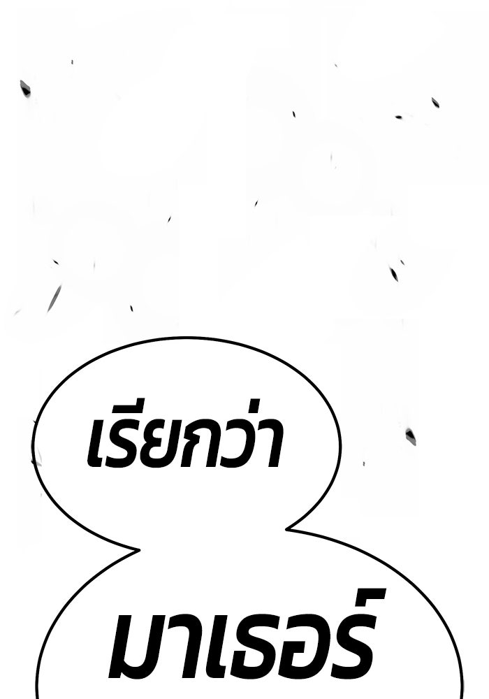 +99 ท่อนไม้พร้อมบวก - หน้า 358