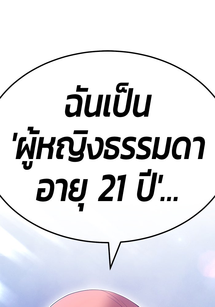 +99 ท่อนไม้พร้อมบวก - หน้า 3