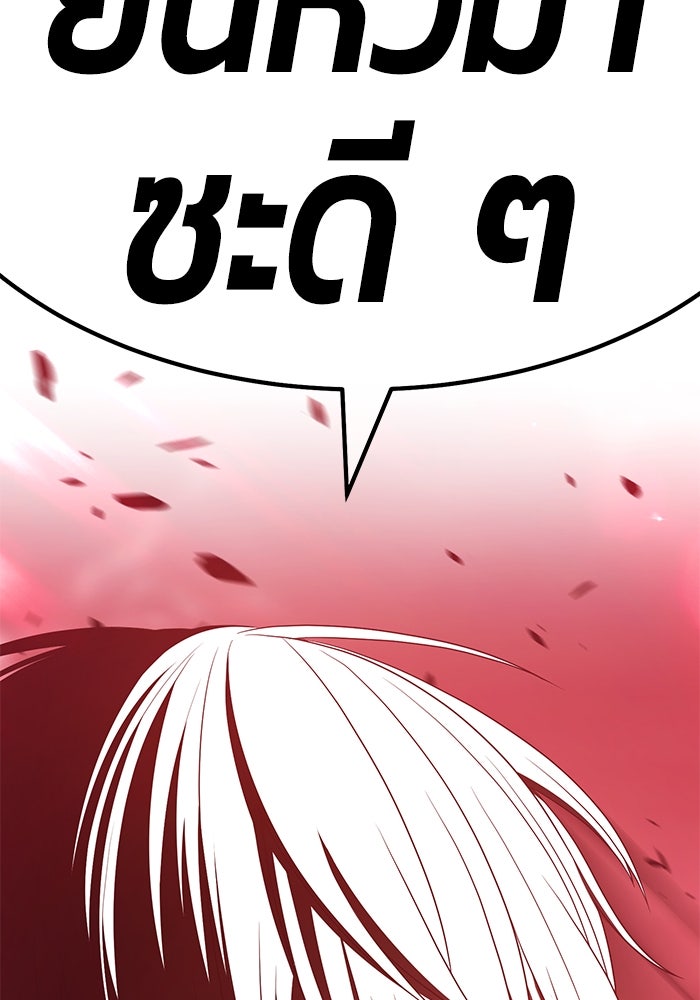 +99 ท่อนไม้พร้อมบวก - หน้า 369