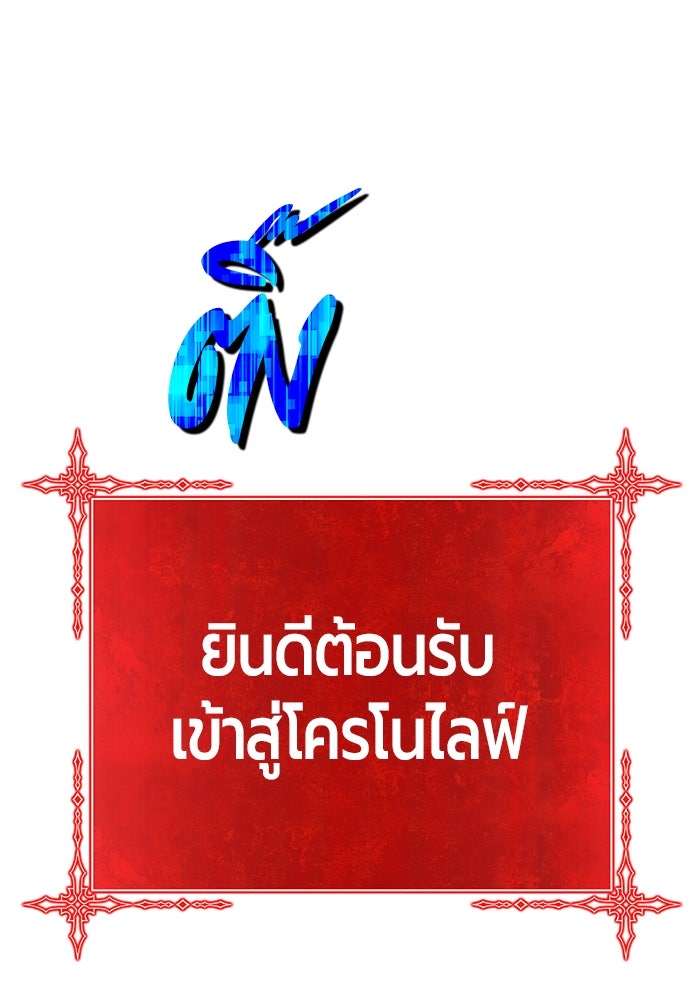 +99 ท่อนไม้พร้อมบวก - หน้า 281