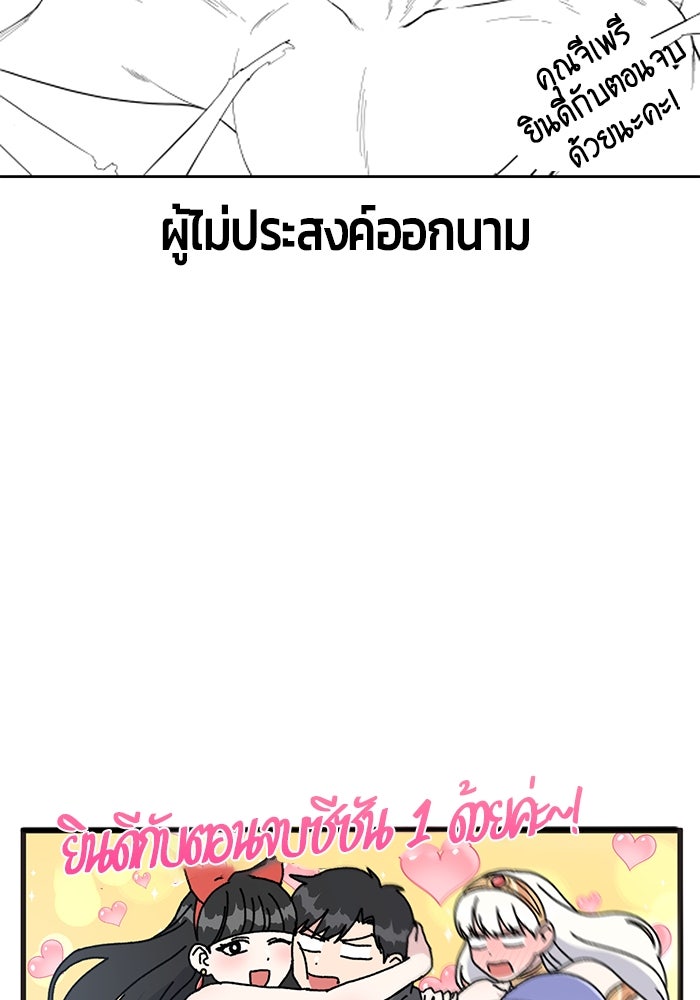+99 ท่อนไม้พร้อมบวก - หน้า 175