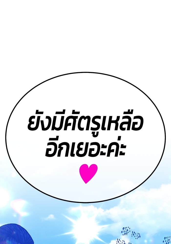+99 ท่อนไม้พร้อมบวก - หน้า 271