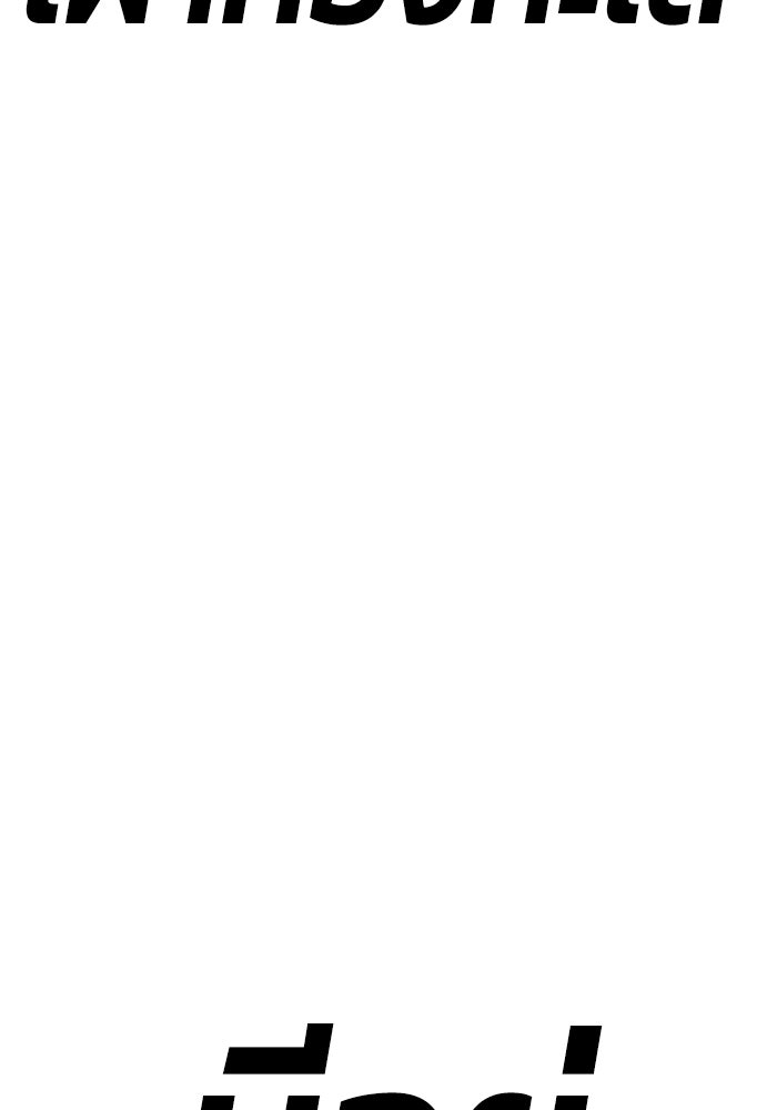 +99 ท่อนไม้พร้อมบวก - หน้า 293