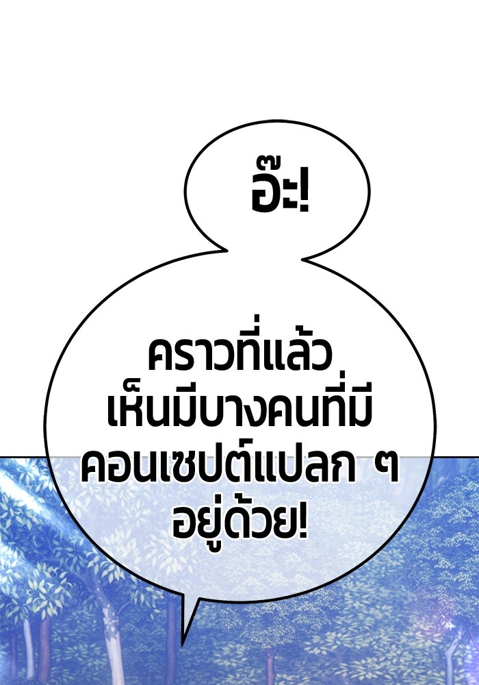+99 ท่อนไม้พร้อมบวก - หน้า 82