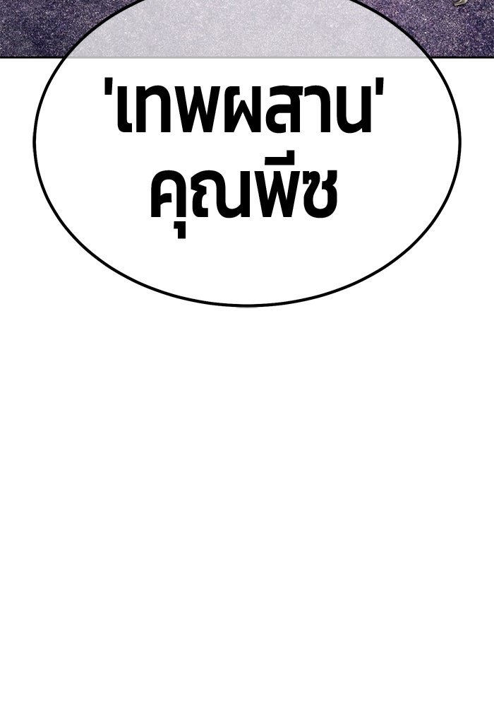 +99 ท่อนไม้พร้อมบวก - หน้า 92