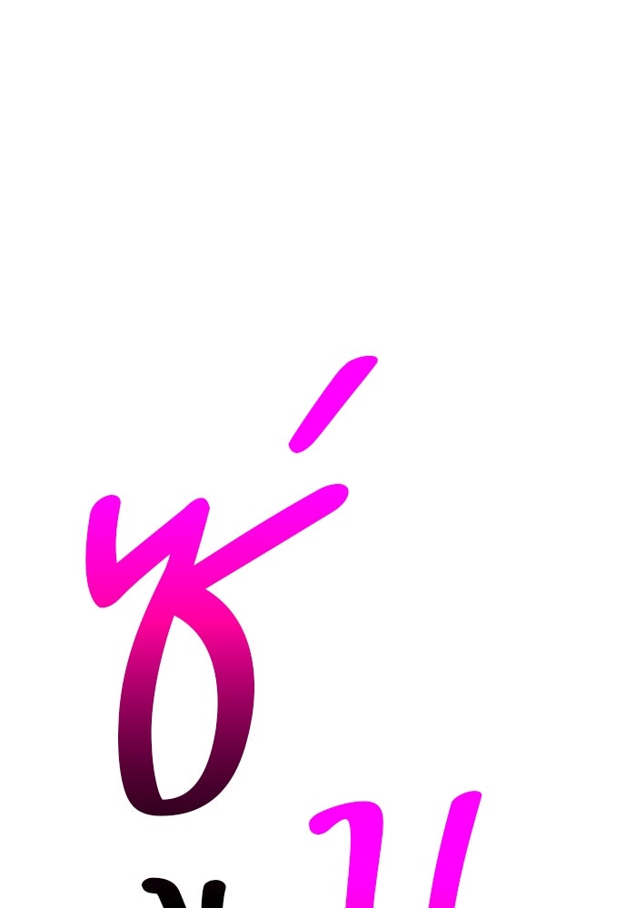 +99 ท่อนไม้พร้อมบวก - หน้า 12