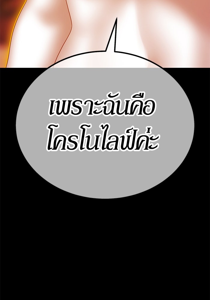 +99 ท่อนไม้พร้อมบวก - หน้า 170