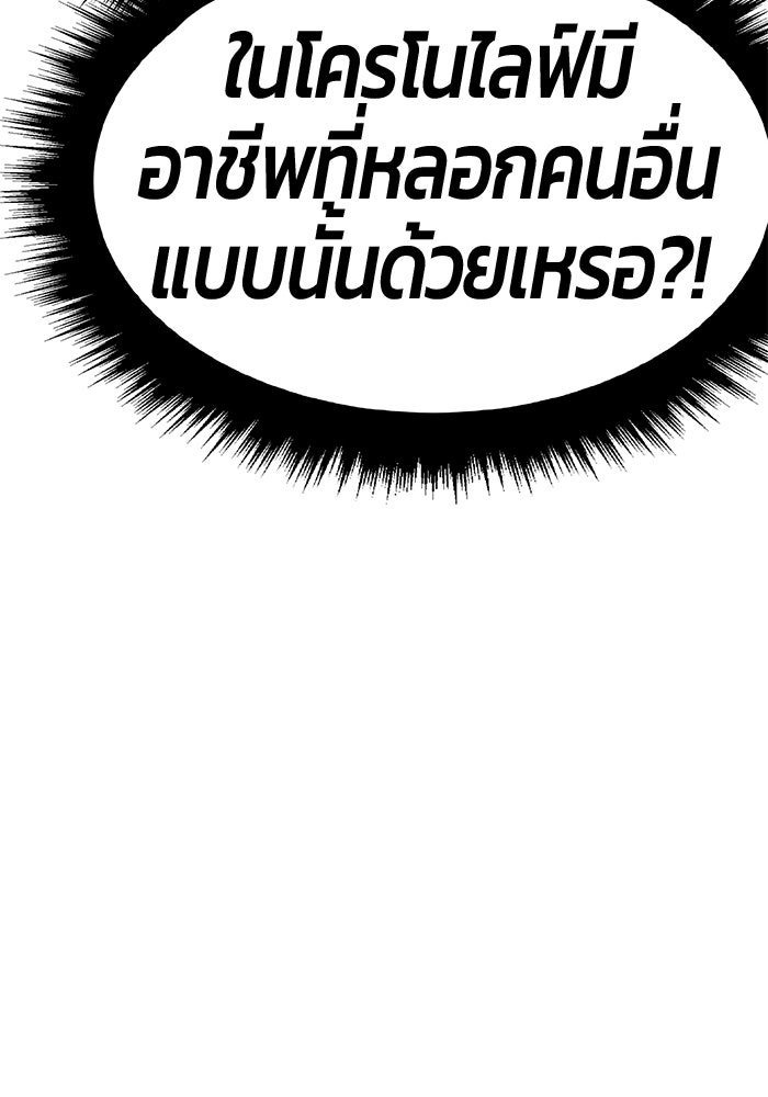 +99 ท่อนไม้พร้อมบวก - หน้า 348