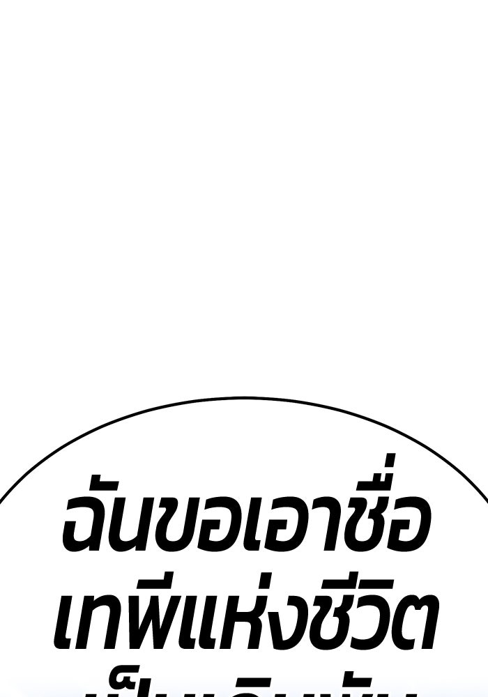 +99 ท่อนไม้พร้อมบวก - หน้า 43