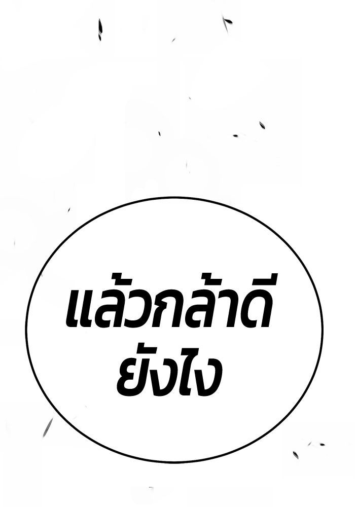 +99 ท่อนไม้พร้อมบวก - หน้า 463