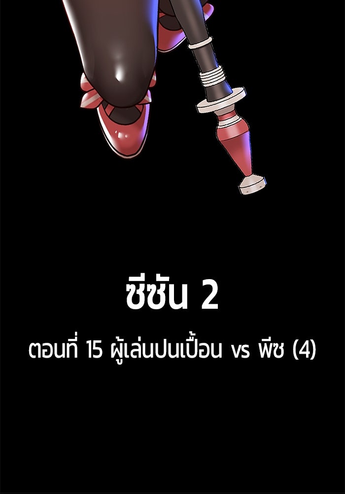 +99 ท่อนไม้พร้อมบวก - หน้า 51