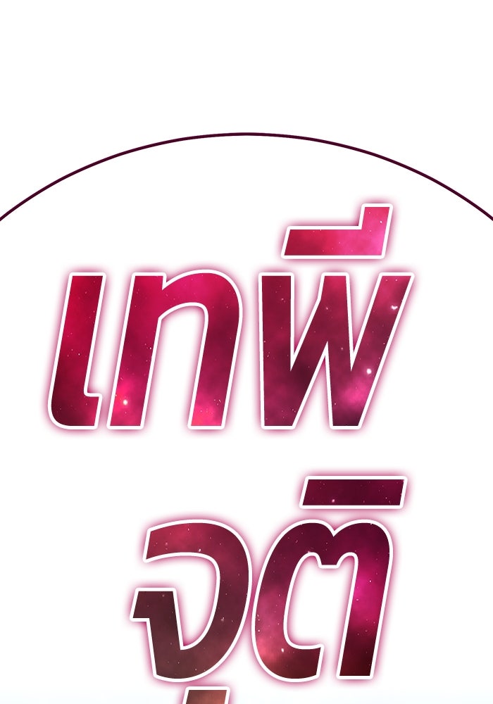 +99 ท่อนไม้พร้อมบวก - หน้า 8