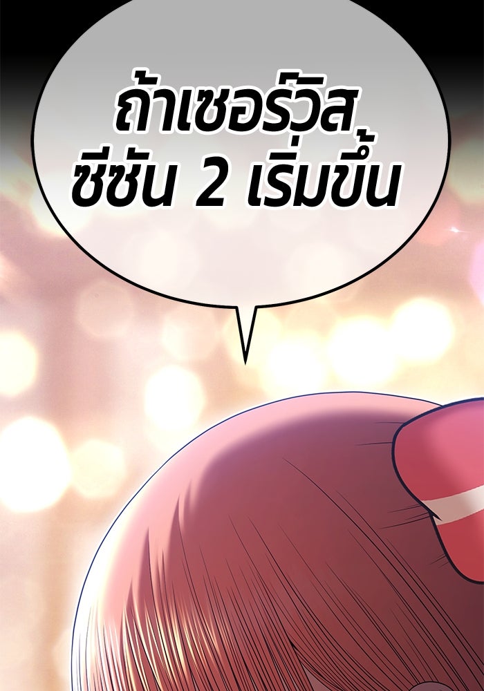 +99 ท่อนไม้พร้อมบวก - หน้า 91