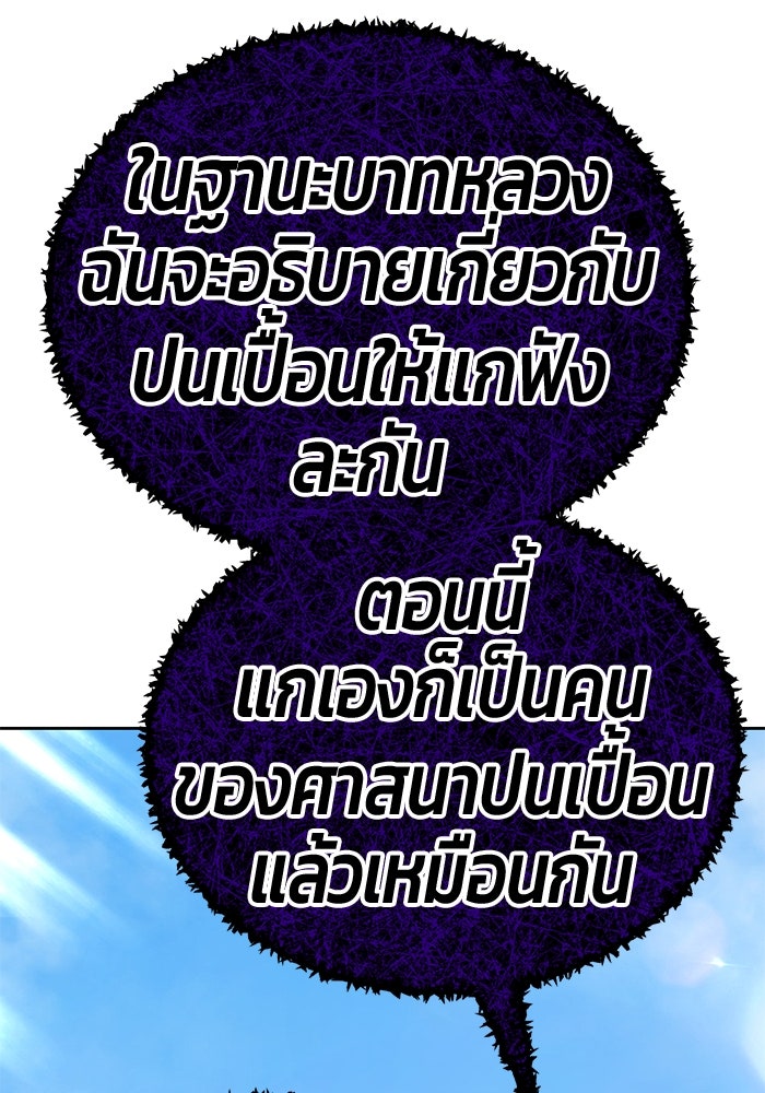+99 ท่อนไม้พร้อมบวก - หน้า 136