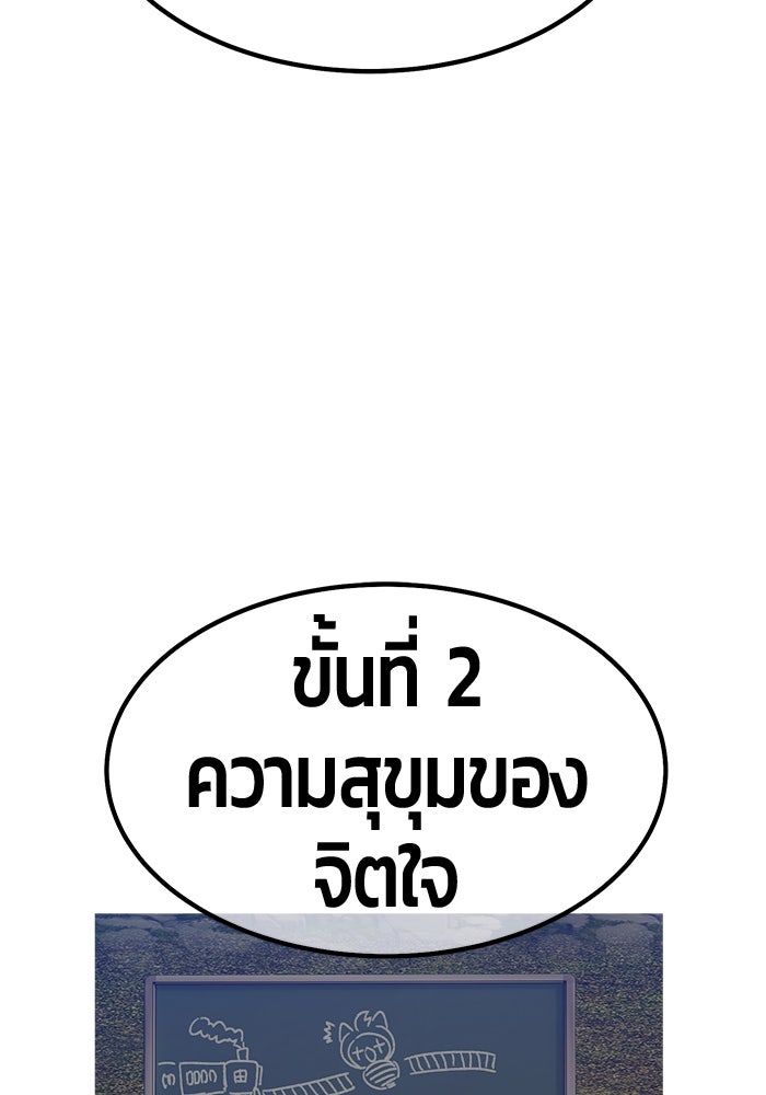 +99 ท่อนไม้พร้อมบวก - หน้า 83