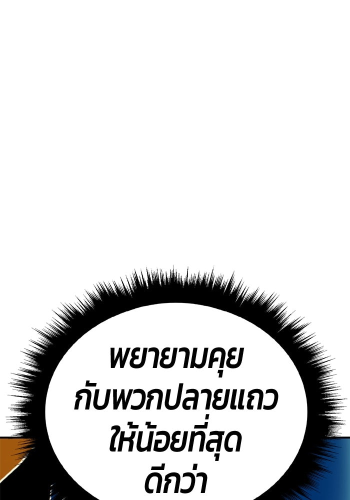 +99 ท่อนไม้พร้อมบวก - หน้า 76