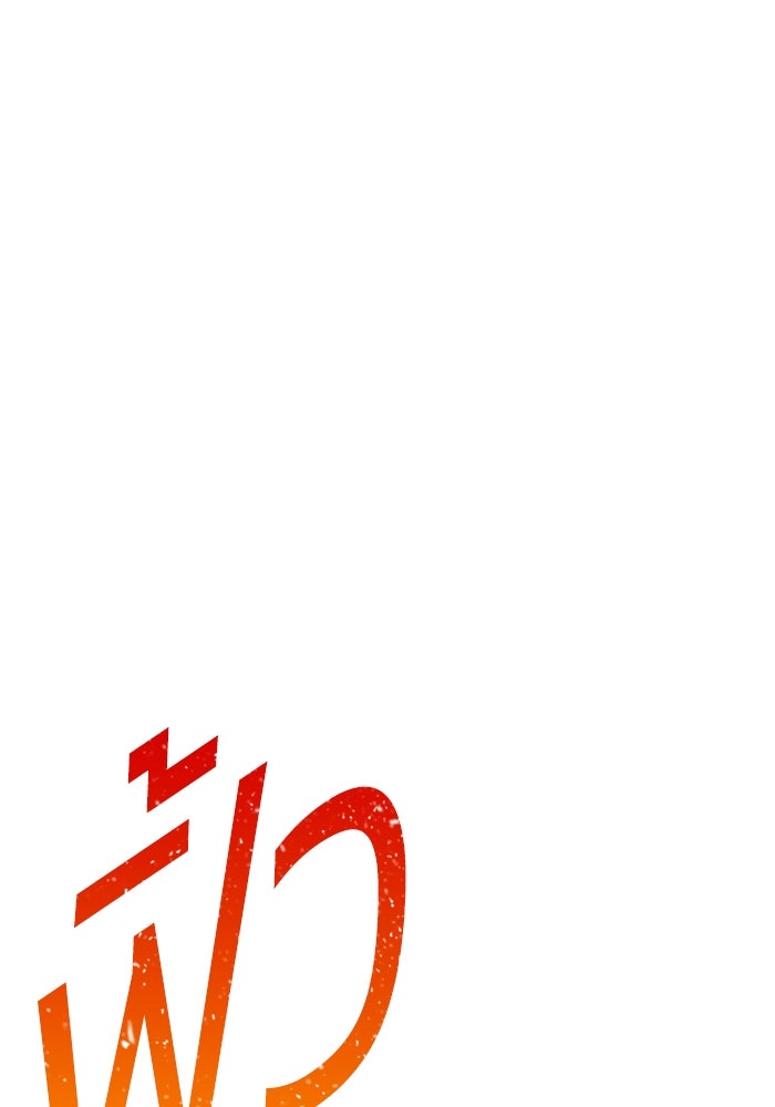 +99 ท่อนไม้พร้อมบวก - หน้า 449