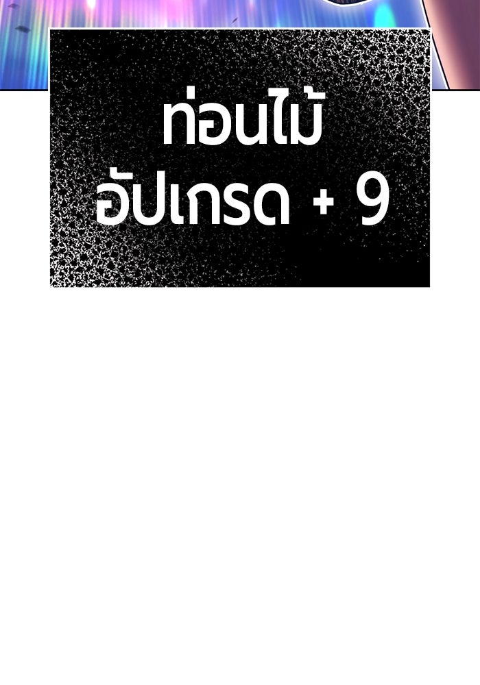 +99 ท่อนไม้พร้อมบวก - หน้า 86