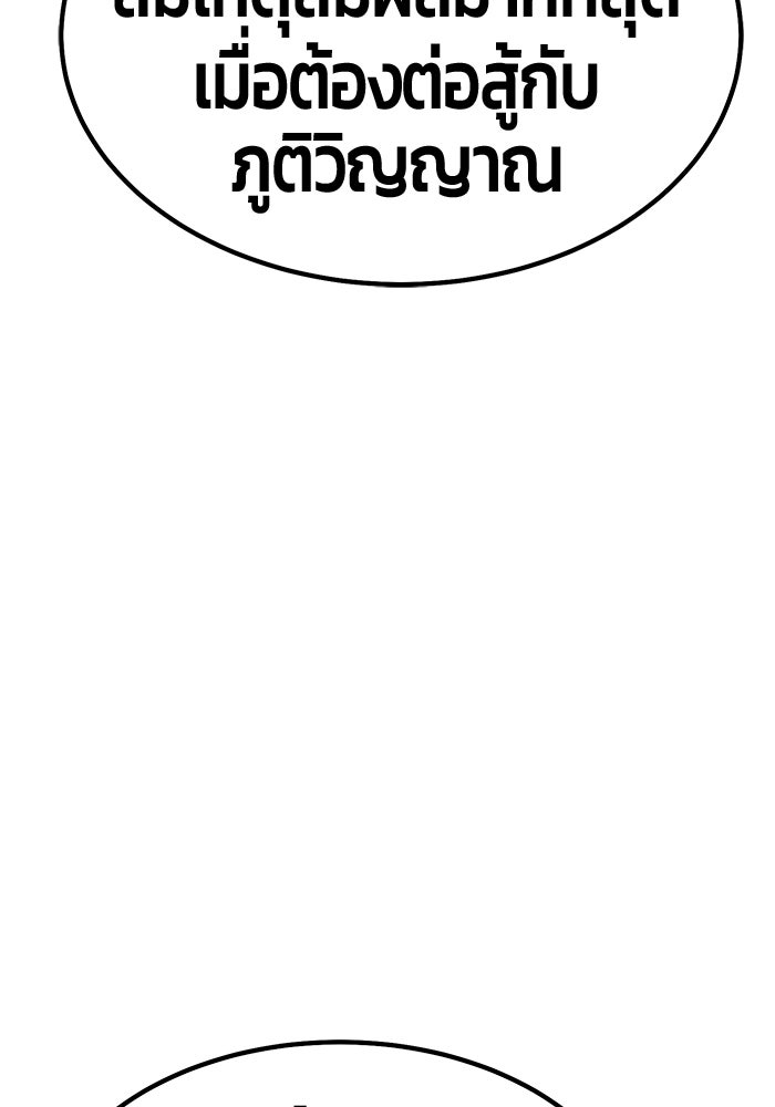 +99 ท่อนไม้พร้อมบวก - หน้า 89