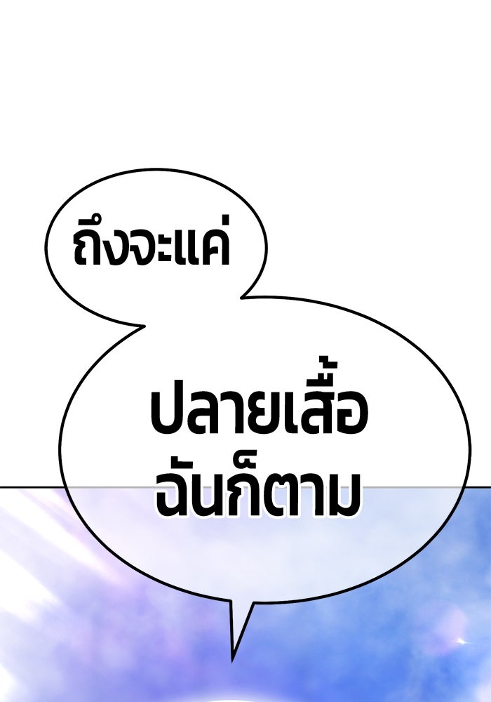 +99 ท่อนไม้พร้อมบวก - หน้า 263