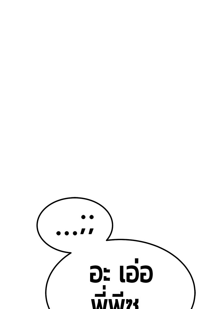 +99 ท่อนไม้พร้อมบวก - หน้า 79